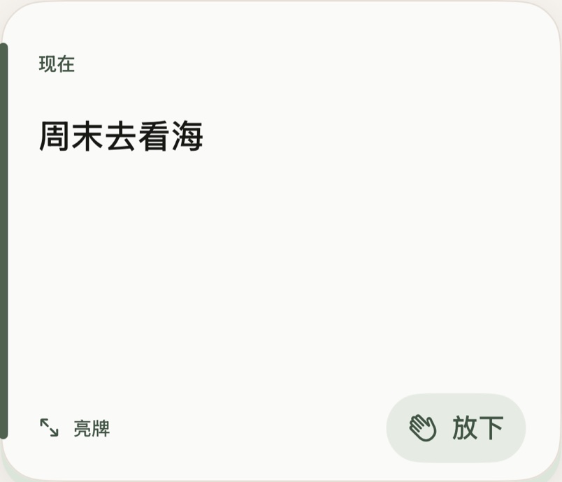 苔绿 — Current Card 主题预览
