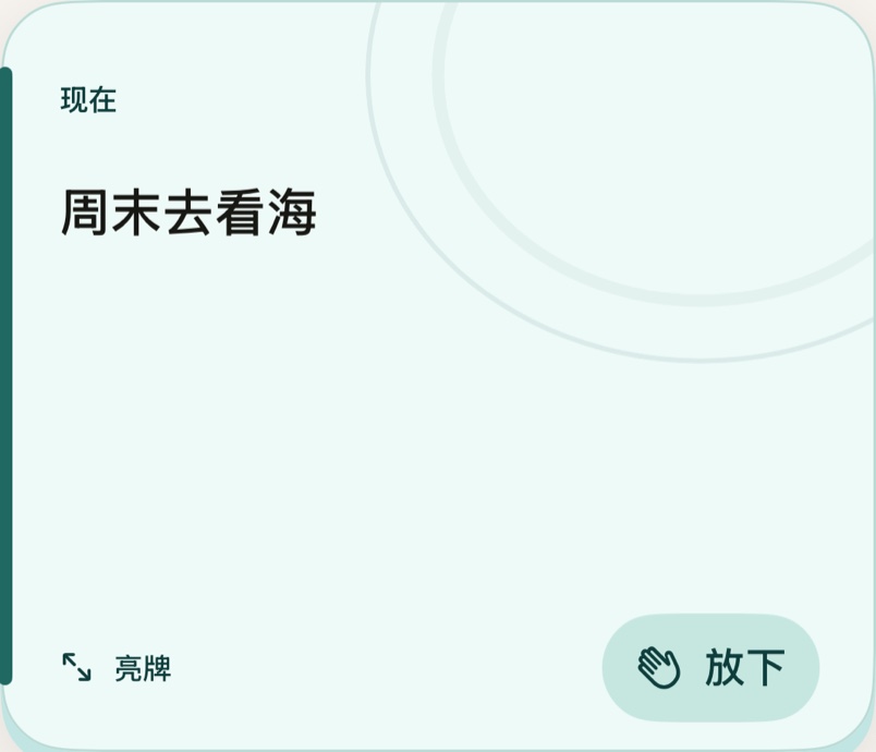 海玻璃 — Current Card 主题预览
