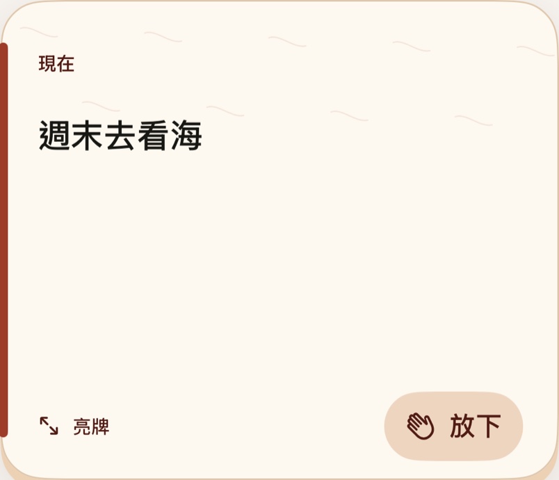 纖維紙 — Current Card 主題預覽
