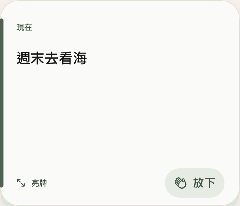 青苔 — Current Card 主題預覽