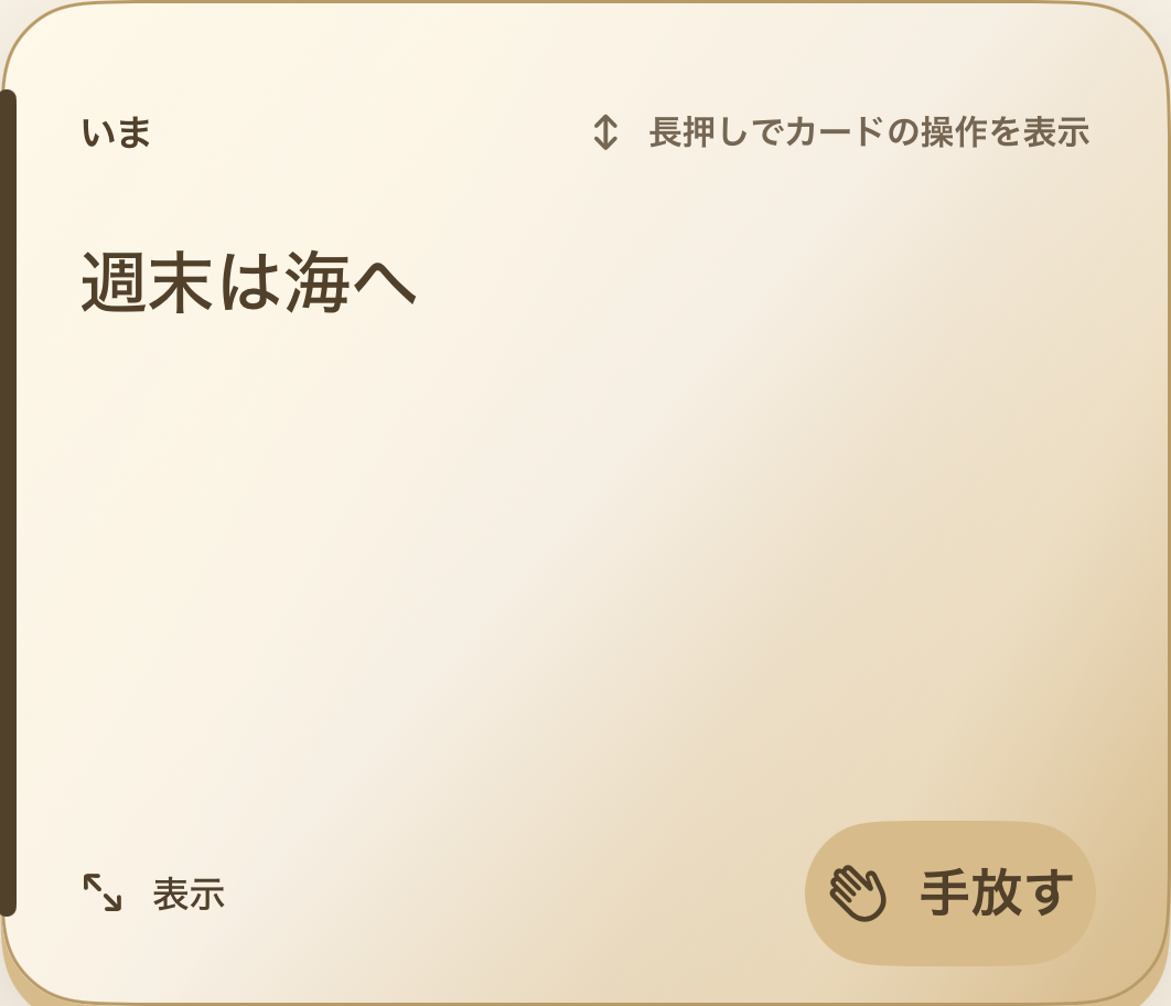 シャンパンゴールド — Current Card のテーマプレビュー