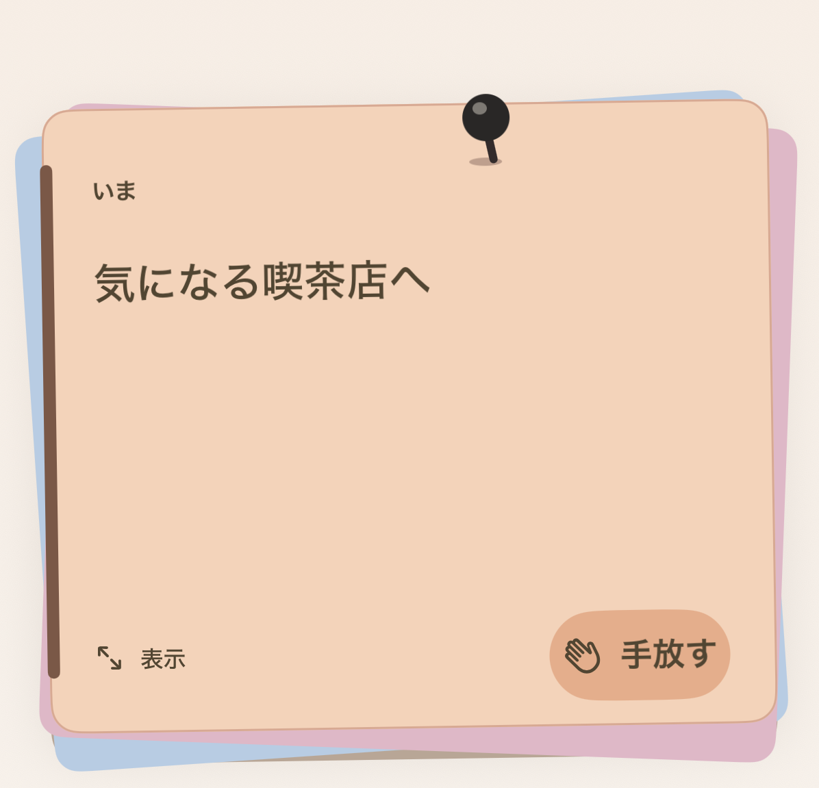 ピン留めメモ