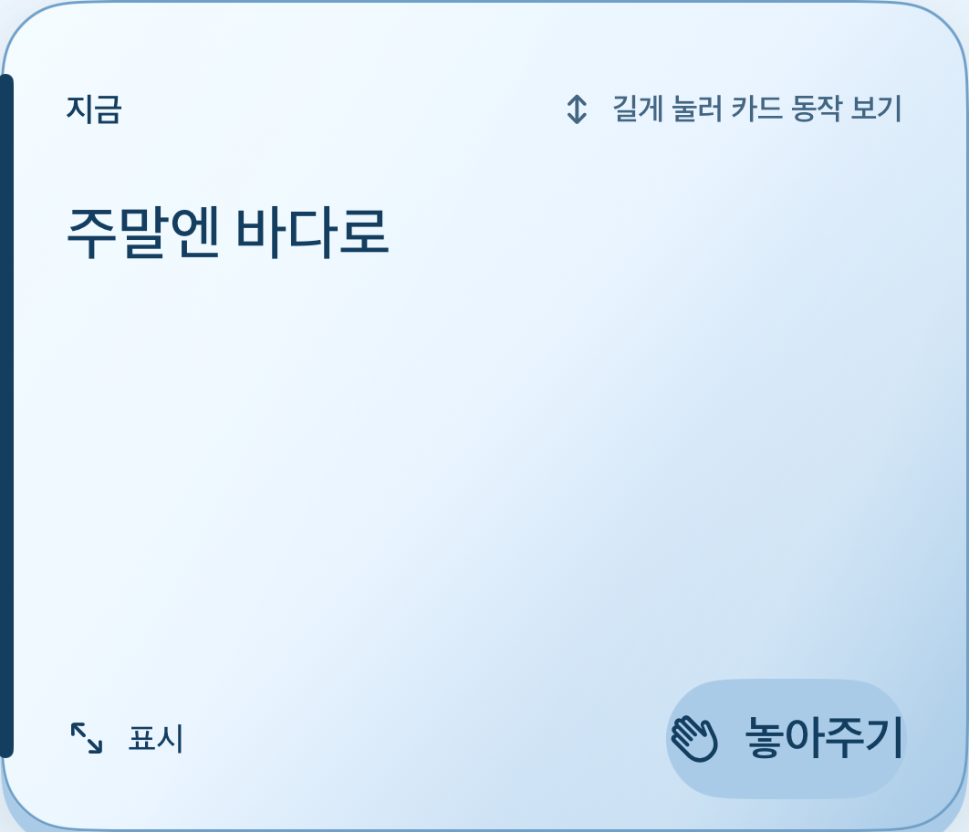 아이스 블루 — Current Card 테마 미리보기