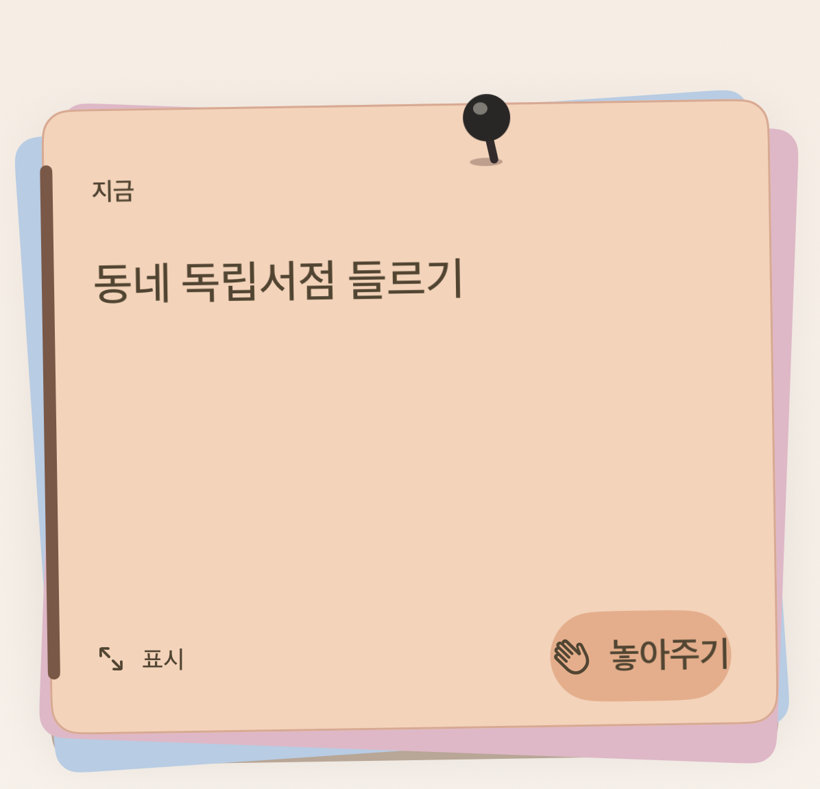 핀 메모