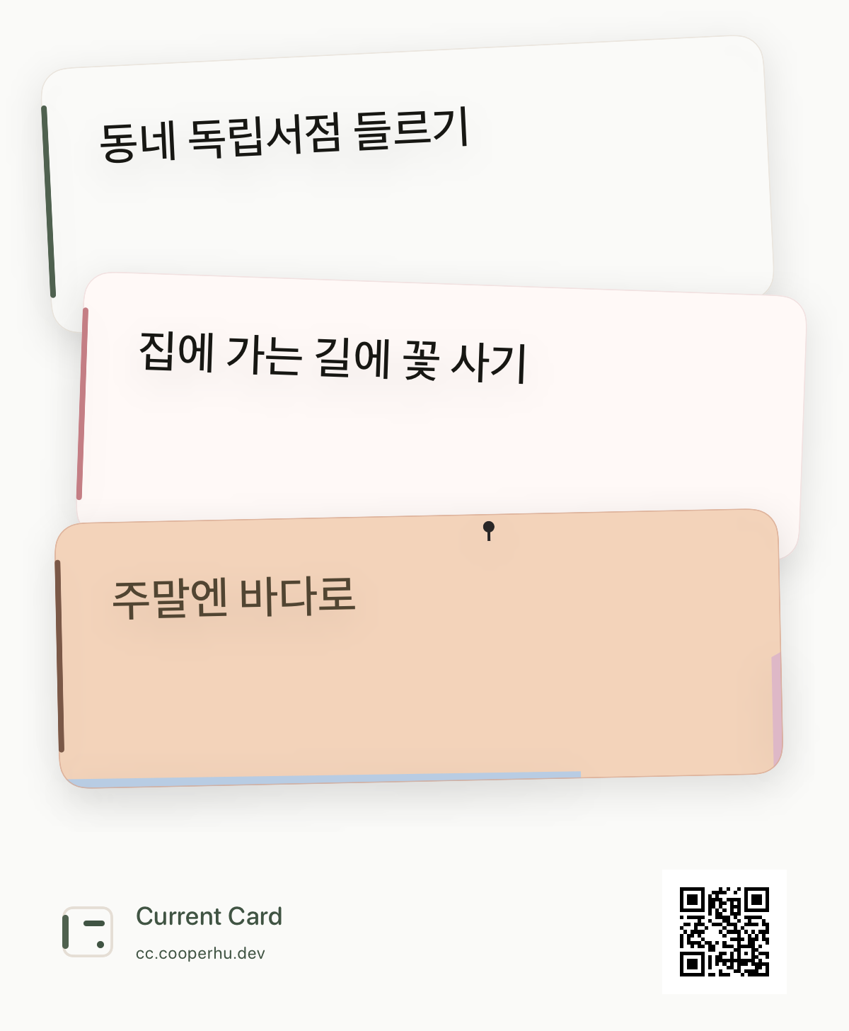 카드를 겹쳐, 하나의 이미지로.