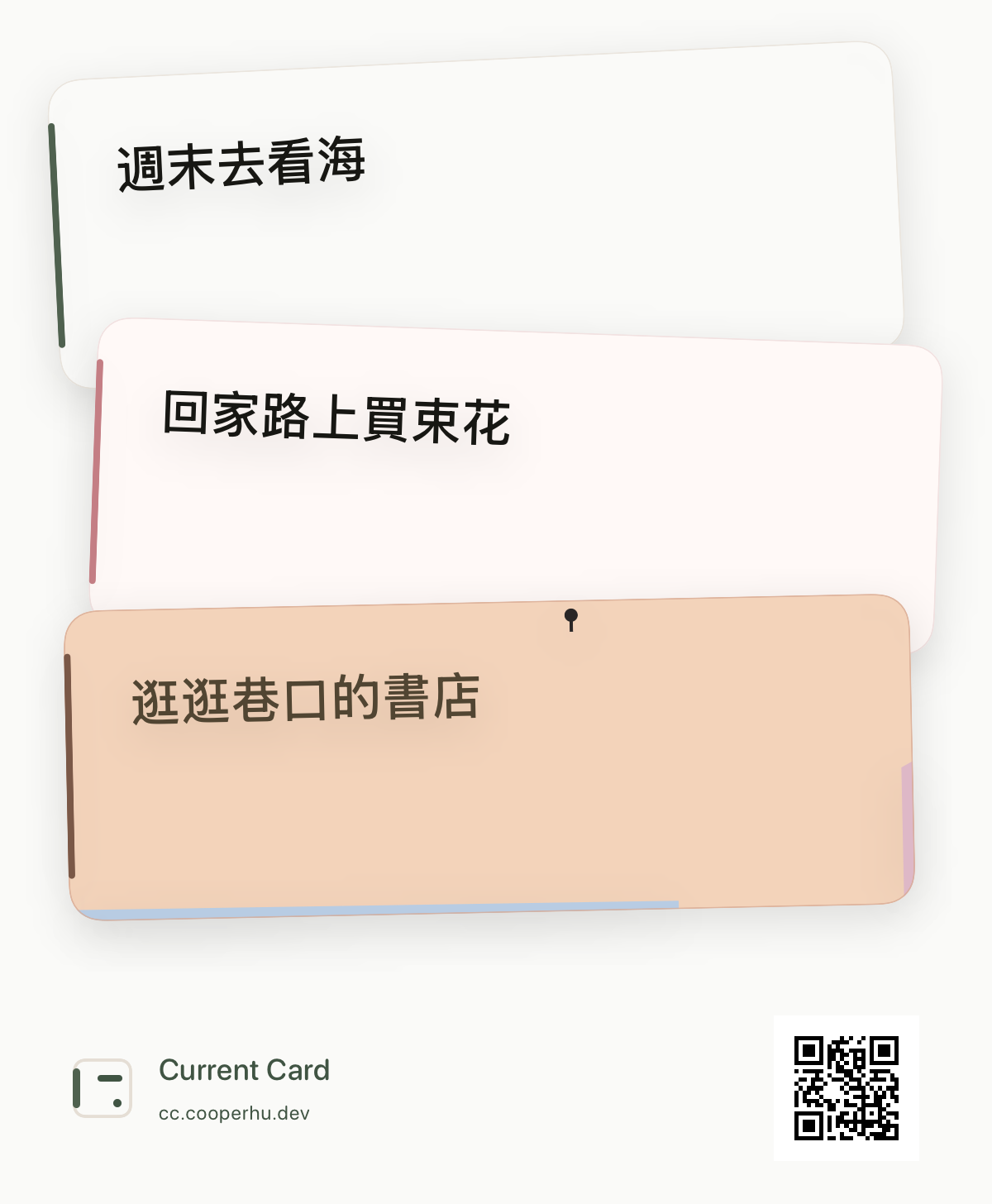 把想記住的，分享出去。